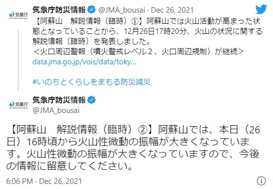 【注意】阿蘇山で「火山性微動」の振幅が拡大中