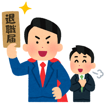 若手社員「お世話になりました…」俺「うん、どこに行くのこんな不況の中」若手「すいません、それはちょっと…」→