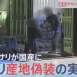 【もはや伝統】熊本の漁協組合長が語った偽装の実態…「アサリ産地偽装は何十年も続いてきた」