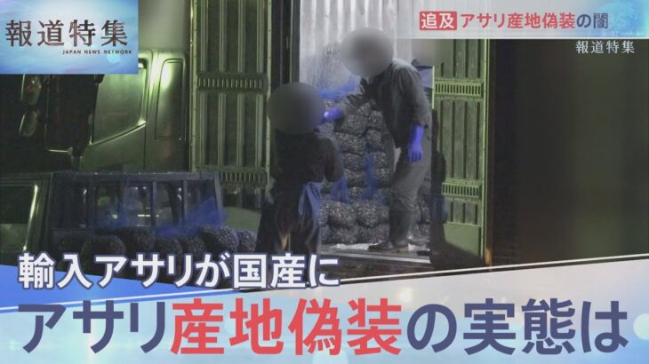 【もはや伝統】熊本の漁協組合長が語った偽装の実態…「アサリ産地偽装は何十年も続いてきた」