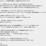 【伝説級の大炎上】東日本大震災の中、就活での不謹慎メールを送信してしまった「トンボ鉛筆佐藤事件」…トンボ鉛筆さんはガチで反省していた