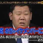 闇めちゃイケの三中追放事件とかいうテレビ史に伝説を残した事件ｗｗｗｗｗｗｗｗｗｗｗｗ