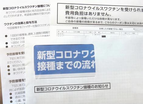 【コロナ】ワクチン3回目接種済みが6800万人ってマジなの？水増ししてない？