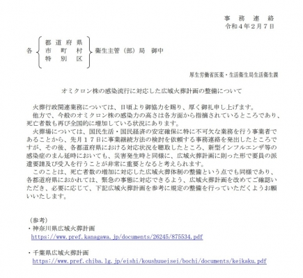 【悲報】厚生労働省、オミクロン株の感染流行により「広域火葬計画」の整備を各都道府県、自治体に要請