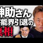 【悲報】ガーシーさん、松本人志のとんでもない暴露を投下してしまう・・・。