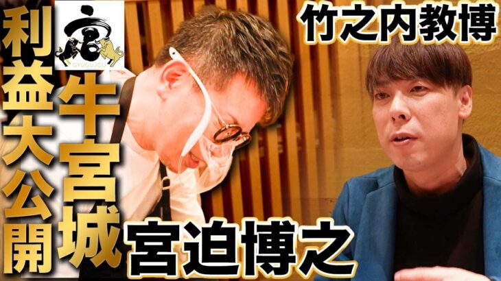 【悲報】宮迫さんの牛宮城、またやらかす・・・。