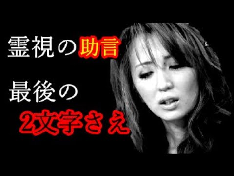 【闇深】飯島愛さん、ガチで死を予言されていた…その証拠をご覧ください・・・。