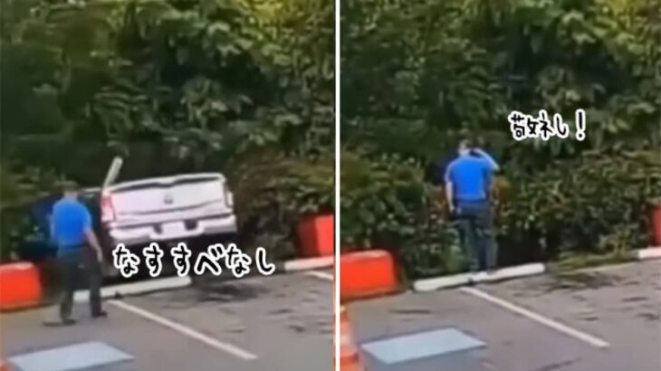 どうしようもない現実を目の当たりにした男性。転落する愛車に敬礼