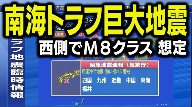 【悲報】南海トラフの予測、地獄絵図だと話題に・・・