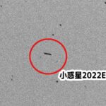 大気圏突入のわずか2時間前に検出された小型の小惑星。発見できたのは今回で5度目