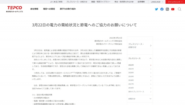 【停電】政府が「電力供給逼迫警報」を初めて発令…東電「3月22日は暖房20℃、照明なども消し節電して下さい」