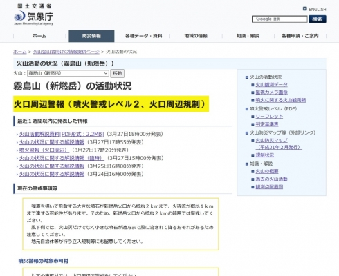 【霧島連山】鹿児島と宮崎にある「新燃岳」で火山性地震が増加中…気象庁、警戒レベル2に引き上げ