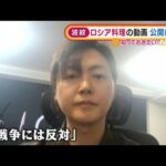 【悲報】日本人「いやあぁーこのYouTuberロシア料理作ってるー！！！！」→結果・・・