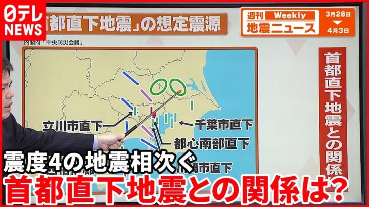 【前兆】日本各地で震度3～4の地震が相次ぐ…大地震の前触れか？