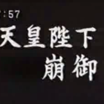 【画像】昭和天皇　崩御前のテレビってよくこうなってたよな　けっこうエグい・・