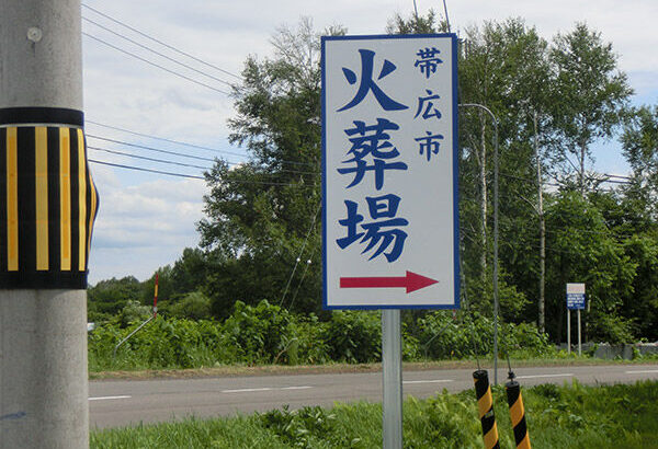 【衝撃】火葬屋「火葬中時々生還する人がいますが…合掌し見て見ぬ振りします」←これ