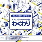 【驚愕】日本政府「GoTo」改め「ワクワクイベント」という事業を検討…ワクチン3回目接種した人対象にイベントの割引