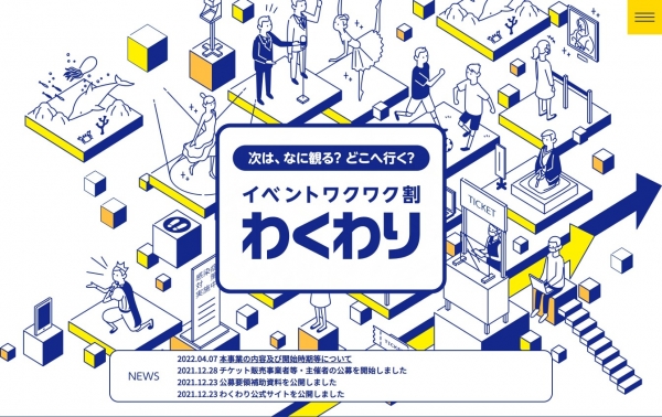 【驚愕】日本政府「GoTo」改め「ワクワクイベント」という事業を検討…ワクチン3回目接種した人対象にイベントの割引