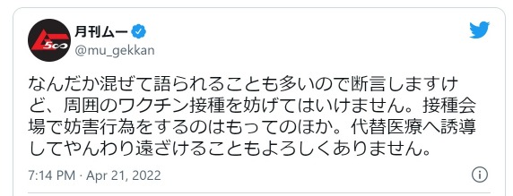 【正論】月刊ムーさん、反ワクチン勢にキレる…