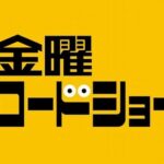 金曜ロードショー　盛大にやらかす。批判殺到で大炎上・・・！！