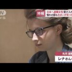 【悲報】ウクライナから日本に避難してきた女性(21)、マジでヤバすぎることになってしまう・・・(動画ｱﾘ)