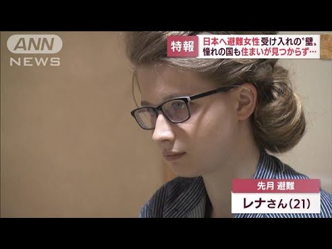 【悲報】ウクライナから日本に避難してきた女性(21)、マジでヤバすぎることになってしまう・・・(動画ｱﾘ)