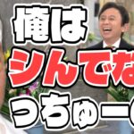 有吉ファン「上島イジリは正月明けの恒例だったのに…ホントに唯一無二なんだよ…」←これ・・・