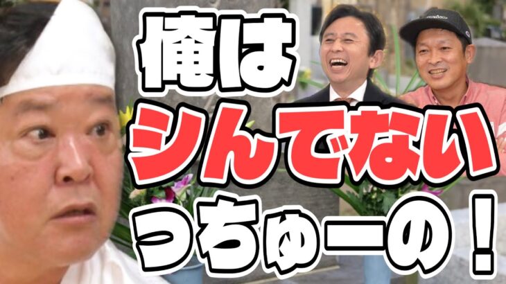 有吉ファン「上島イジリは正月明けの恒例だったのに…ホントに唯一無二なんだよ…」←これ・・・