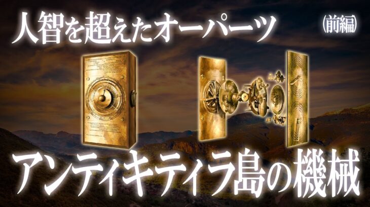 学者「オーパーツ詐欺を徹底的に見破ってやるぞ」→結果ｗｗｗｗｗｗｗｗｗ