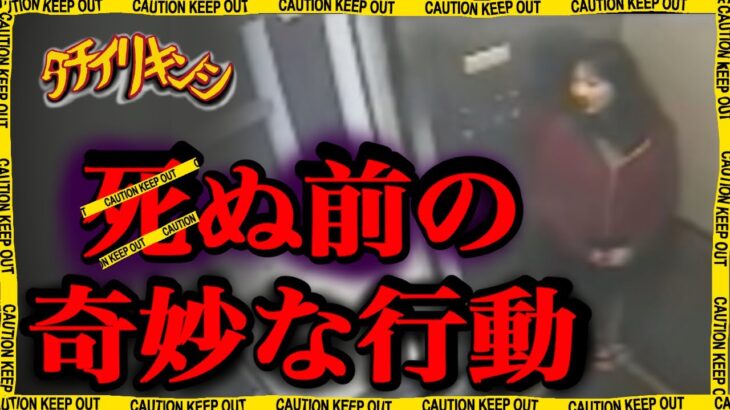 【閲覧注意】女子大生失踪「死ぬ前に監視カメラに映った奇妙な行動…」