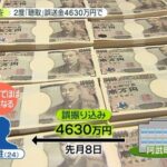 谷原章介「そもそも4630万の誤送金がなければこういうことは起きなかった」