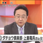 フジテレビ「なにぃ！？上島竜兵が自殺！？速報出すで！！」他局「おい馬鹿やめろ」→結果・・・・。