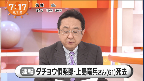 フジテレビ「なにぃ！？上島竜兵が自殺！？速報出すで！！」他局「おい馬鹿やめろ」→結果・・・・。