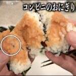 有名YouTuberさん、コンビニおにぎりに寄生虫が入っている動画をあげてしまう…！！