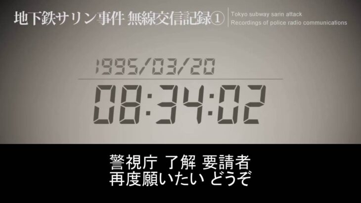 【閲覧注意】地下鉄の駅が地獄絵図となった事件、警察無線の記録がヤバすぎる・・・(動画ｱﾘ)