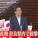 【速報】安倍元総理が撃たれたのは散弾銃……直後の様子がこちら