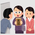 【思想】カルトっぽい宗教に勧誘されたことある人いる？