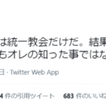 【ツイッターも発見】山上容疑者が書いた手紙全文、なぜか全てのニュース記事から削除されてしまう