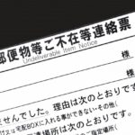 【悲報】Amazonで配達員来てないのに配達を試みたことになってた結果・・・