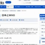 【金目】WHO傘下の新組織を日本に設立…岸田総理が合意