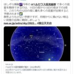 【三大流星群】今日12日夜からが出現ピーク！「ペルセウス座流星群」が見れるかも