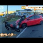 この事故で「バイクが悪い」と思ったやつは煽り運転車カス確定らしい…(動画ｱﾘ)