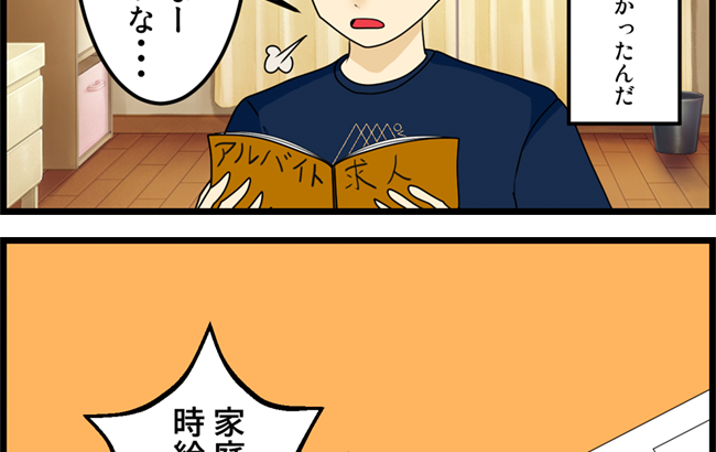 【怖い漫画】俺が家庭教師で行ったマジでヤバイ家の話