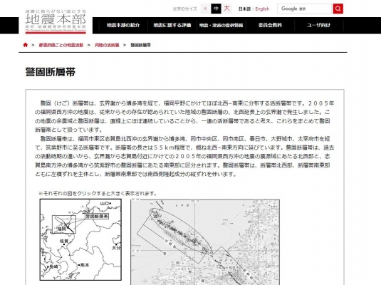 【警固断層帯】日本一危ない「ねじれた断層」が九州にあった…政府は地震発生確率「Sランク」に