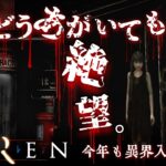 “どうあがいても絶望” 「SIREN」ってすげぇホラーゲームだったよな、思い出しただけでも震える