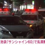 サンシャイン池袋の100人乱闘騒ぎ、団体客の正体が判明・・・