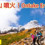 【閲覧注意】御嶽山噴火直後の登山者の動画・・・