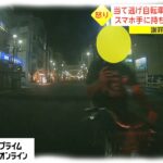 【悲報】自転車乗りワイ、当て逃げ事故を起こしてフジテレビにさらされる・・・