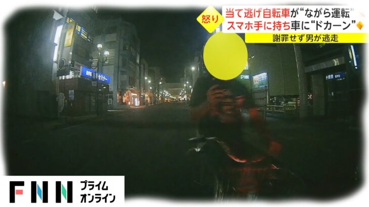 【悲報】自転車乗りワイ、当て逃げ事故を起こしてフジテレビにさらされる・・・