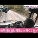 横転バス運転手「ブレーキが効かない…サイドブレーキ引いたろ!」→横転…